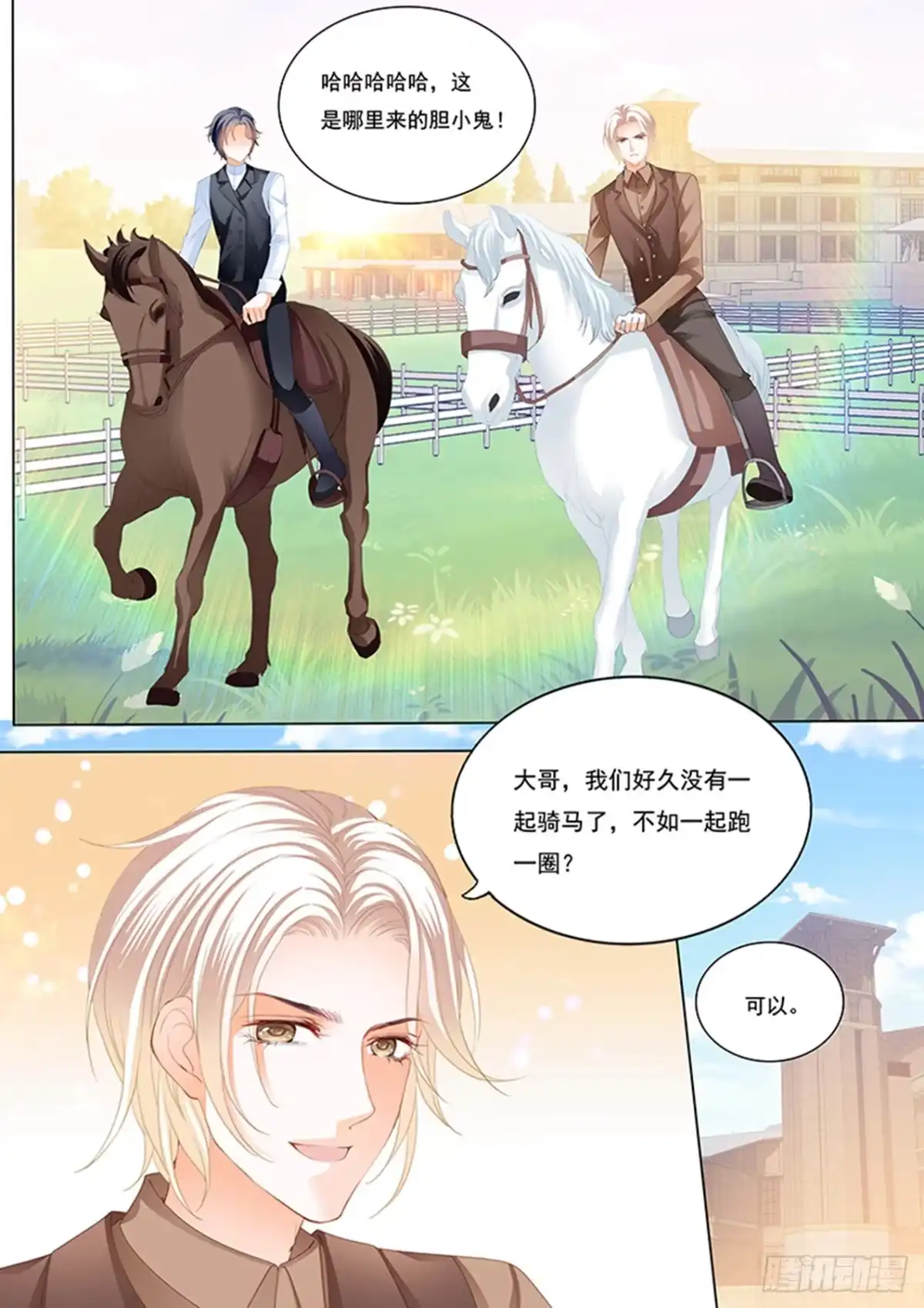 《闪婚娇妻》快乐骑马 第6页