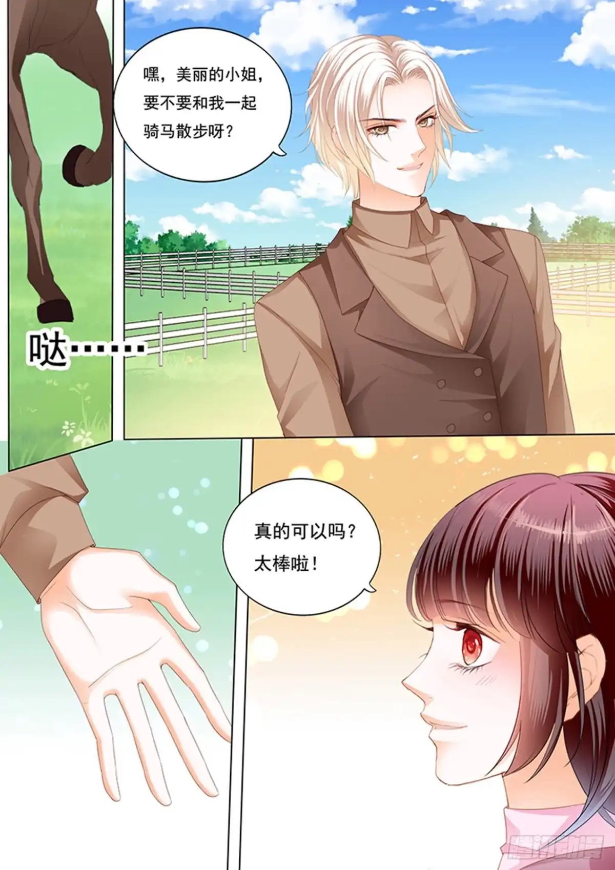 《闪婚娇妻》快乐骑马 第10页