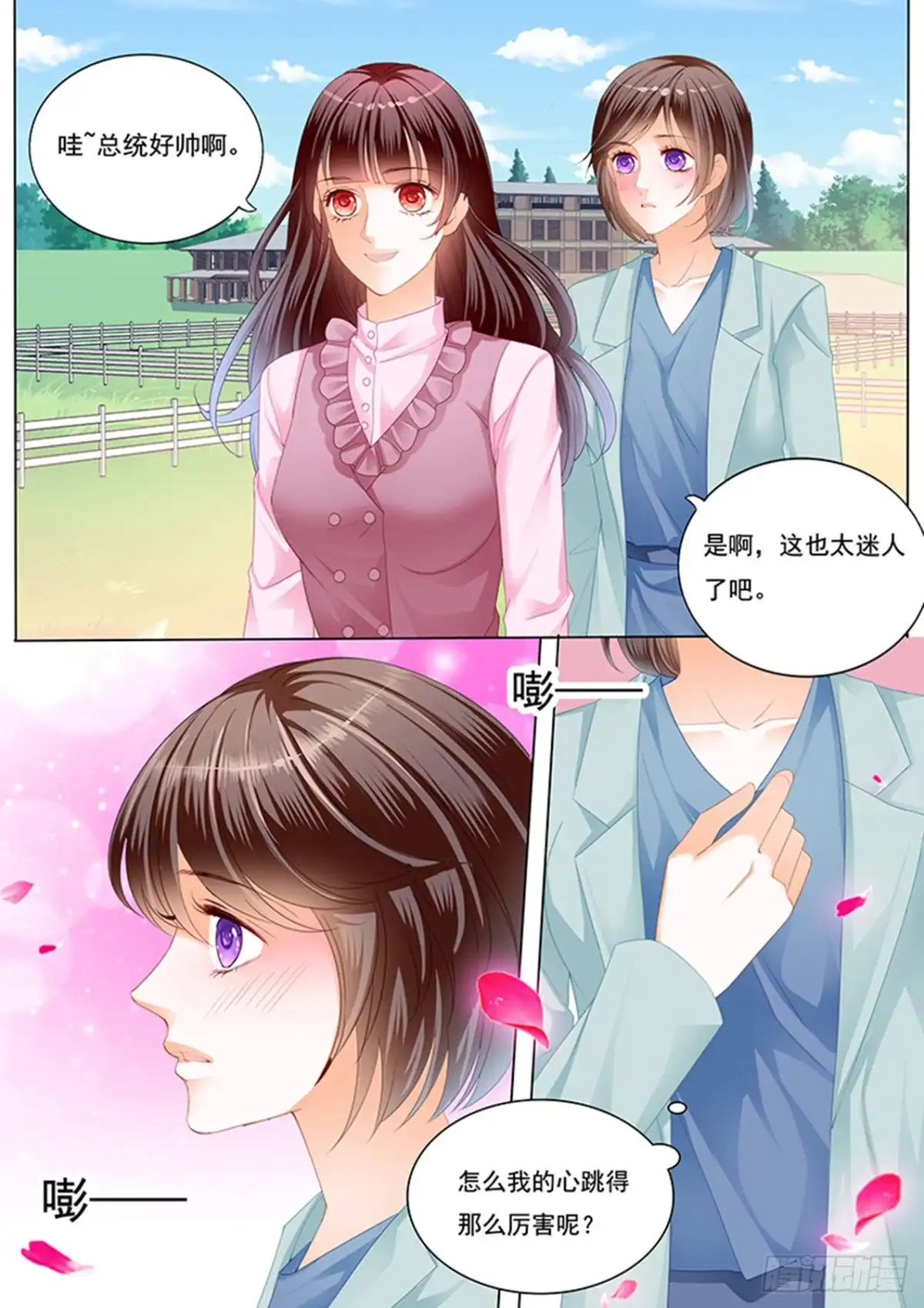 《闪婚娇妻》快乐骑马 第9页