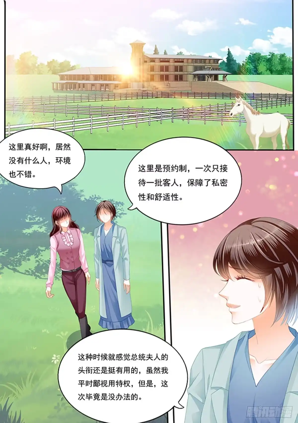 《闪婚娇妻》快乐骑马 第3页