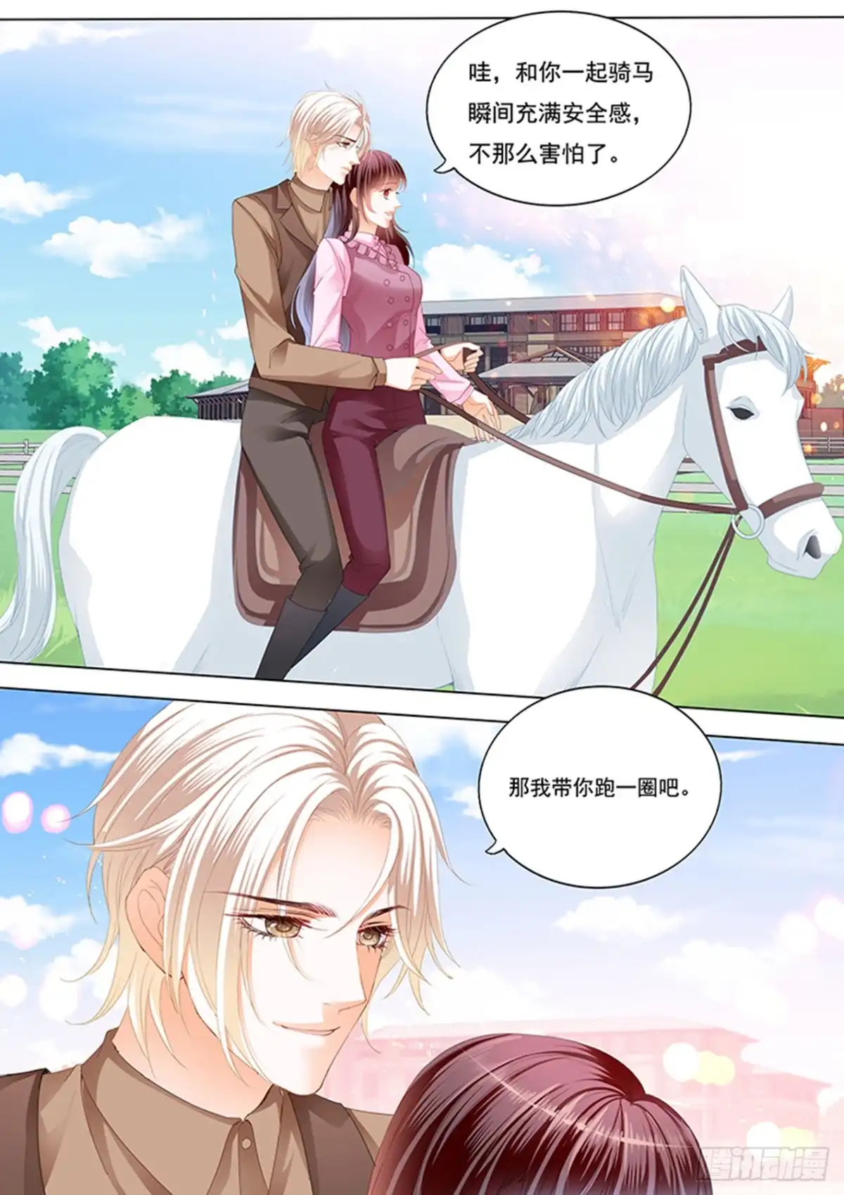 《闪婚娇妻》快乐骑马 第12页