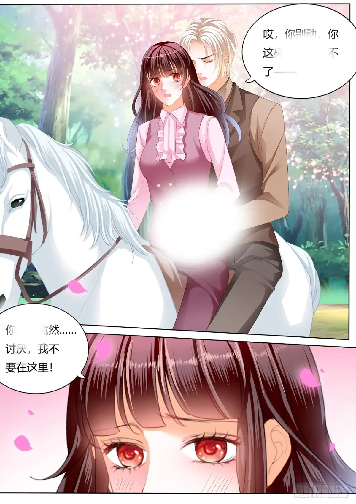 《闪婚娇妻》变扭的小夫妻 第9页