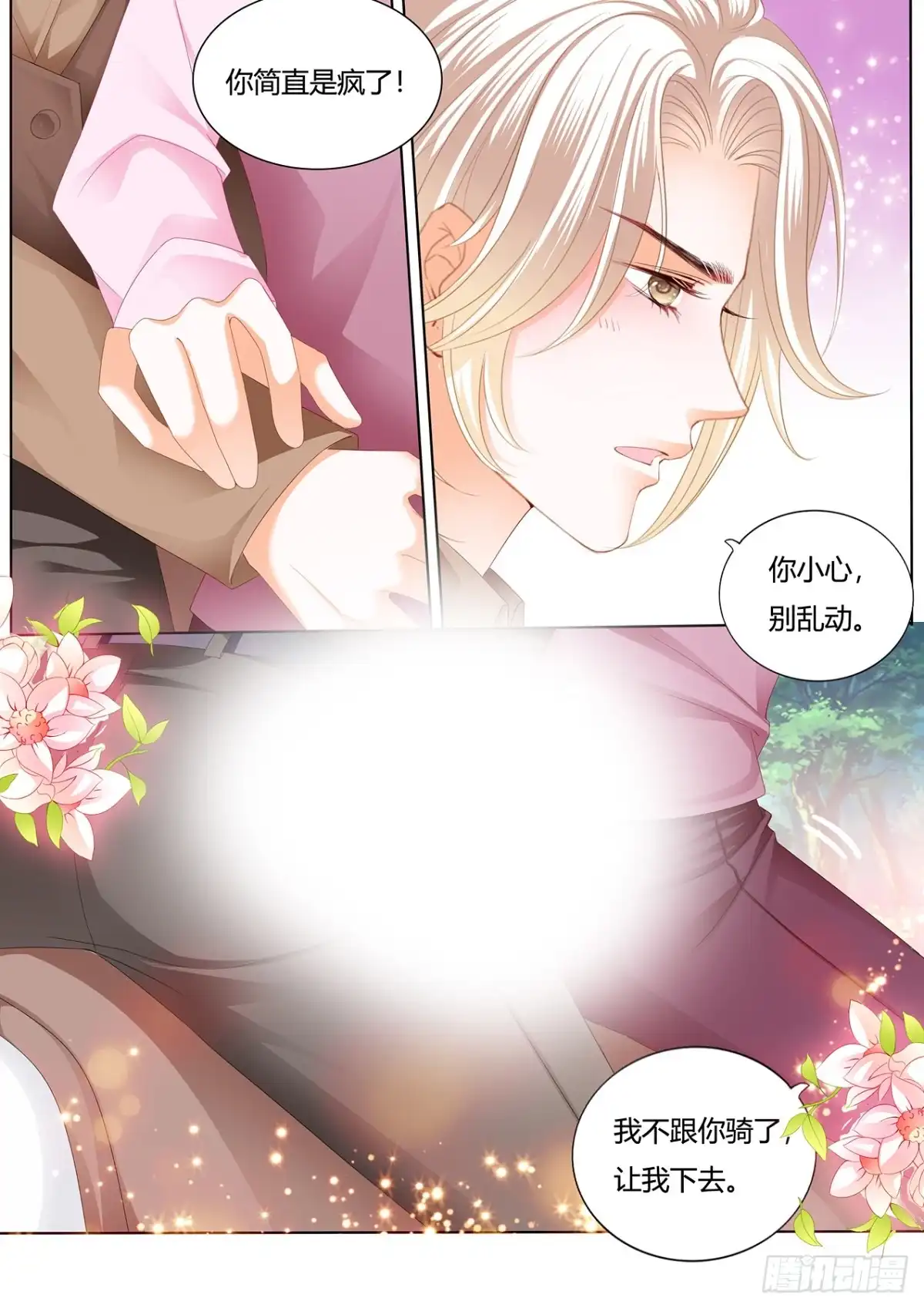 《闪婚娇妻》变扭的小夫妻 第8页