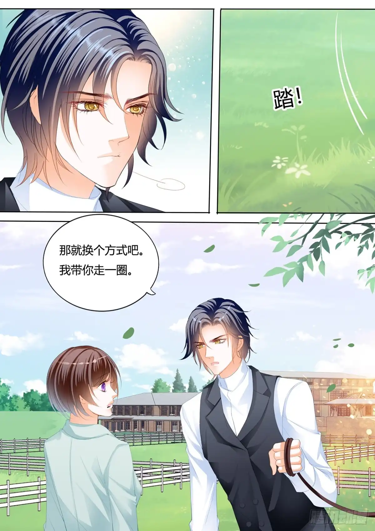 《闪婚娇妻》变扭的小夫妻 第3页