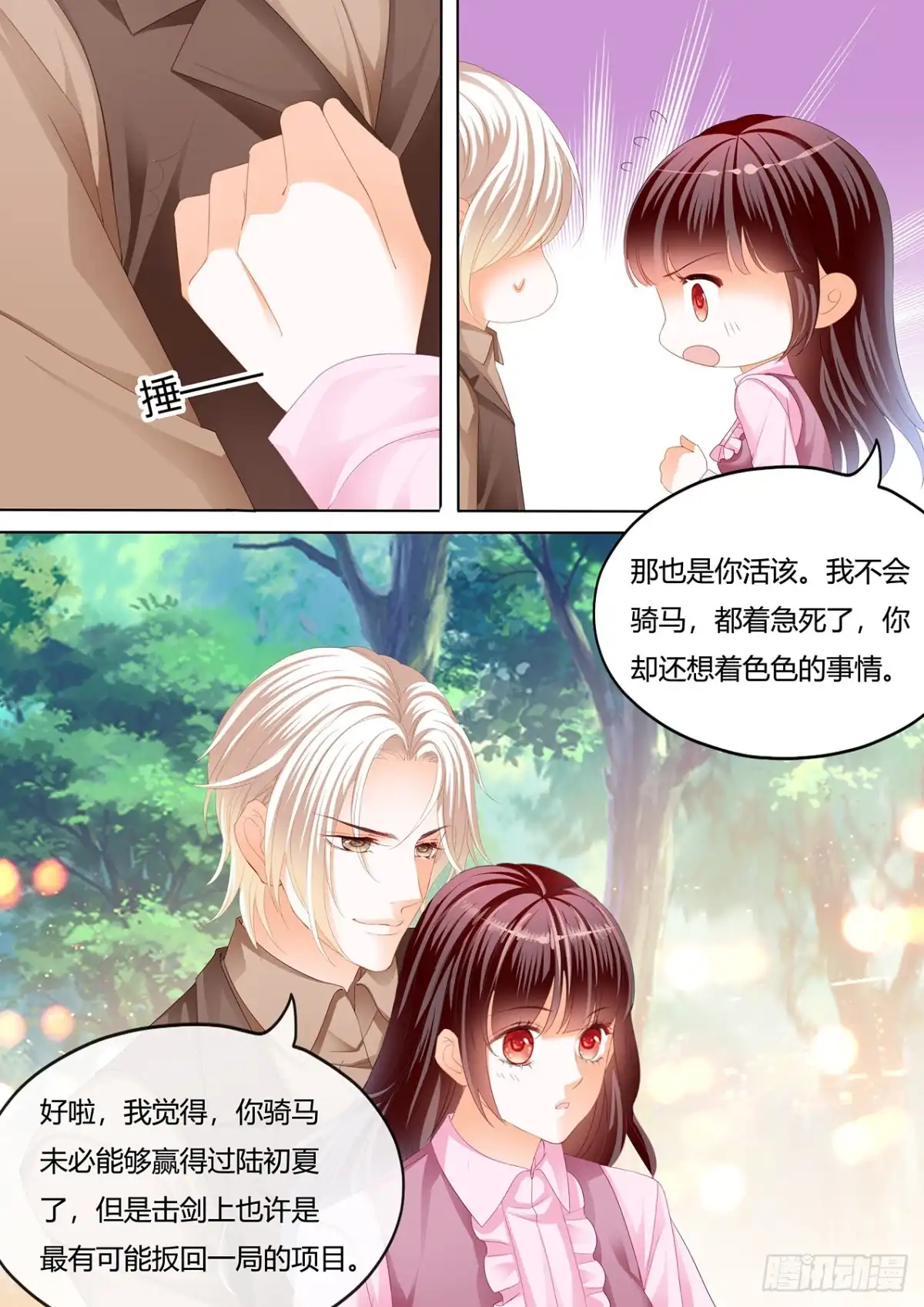 《闪婚娇妻》变扭的小夫妻 第11页
