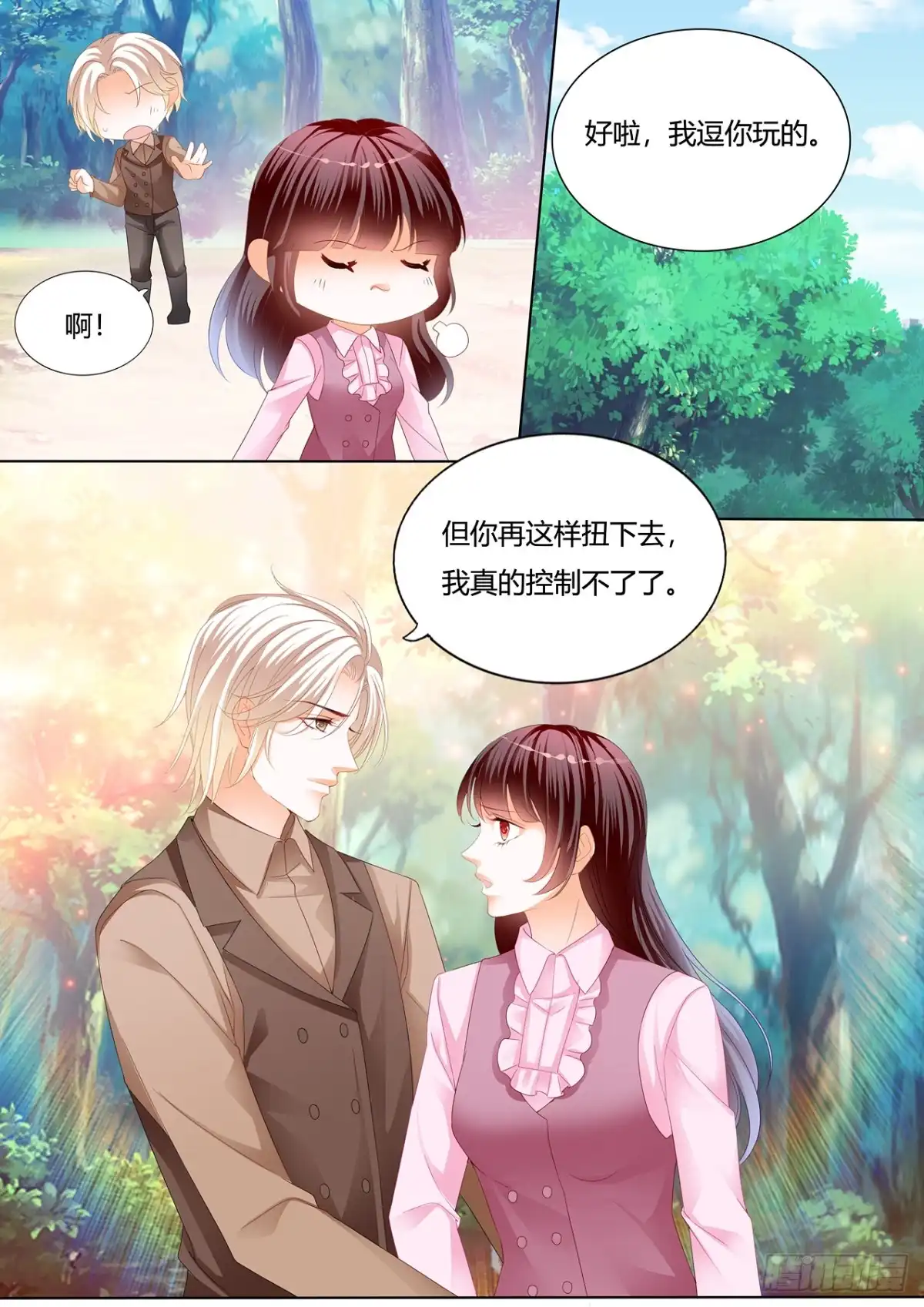 《闪婚娇妻》变扭的小夫妻 第10页
