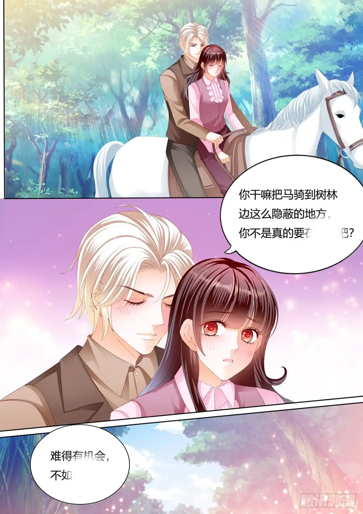《闪婚娇妻》变扭的小夫妻 第7页