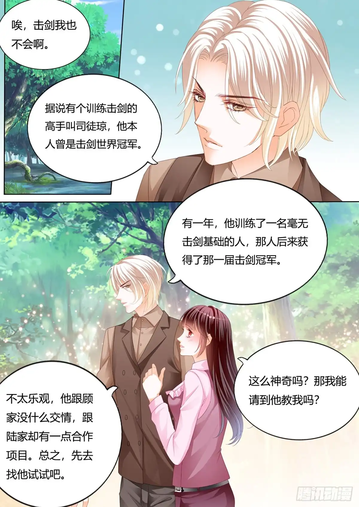 《闪婚娇妻》变扭的小夫妻 第12页