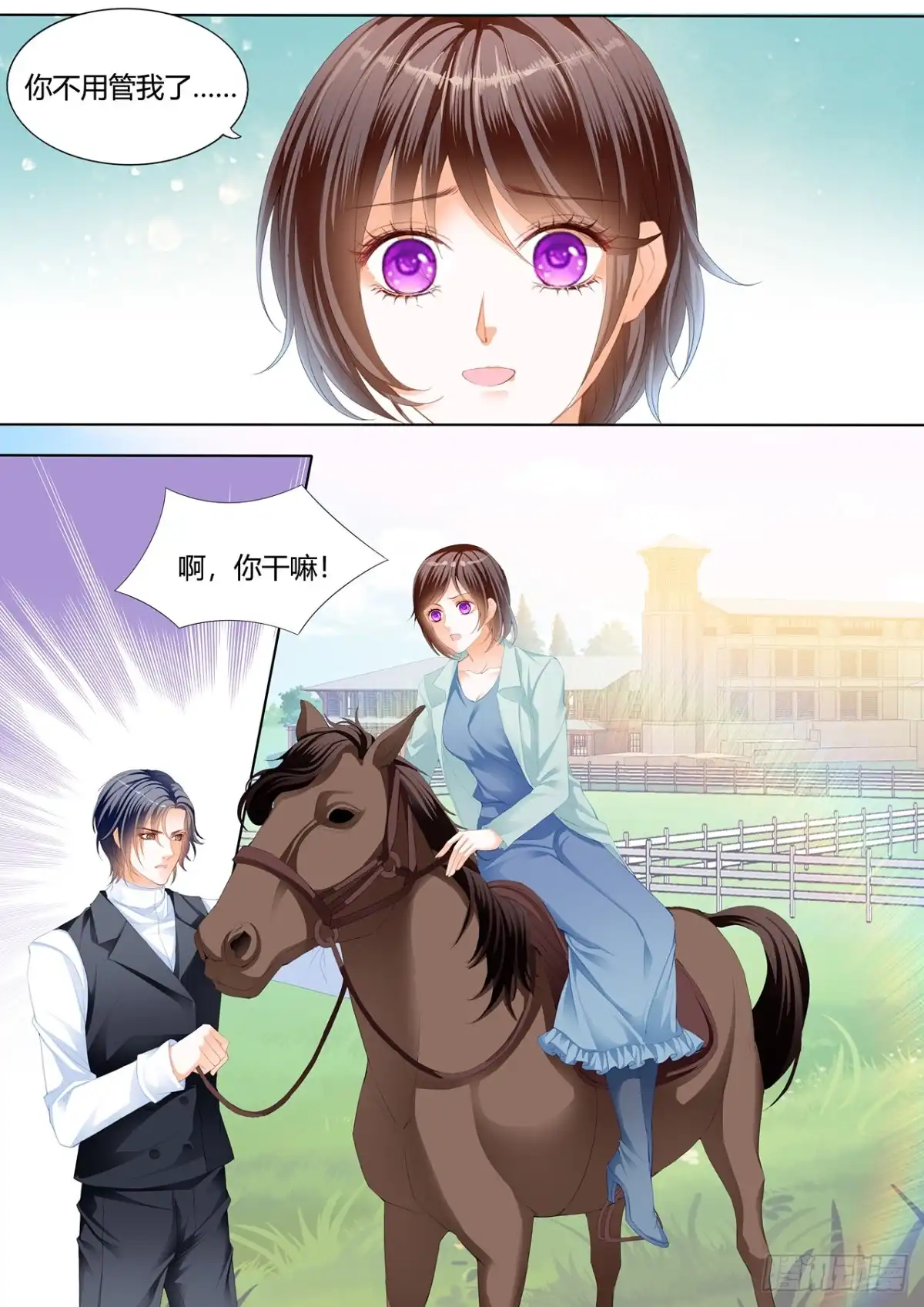 《闪婚娇妻》变扭的小夫妻 第4页