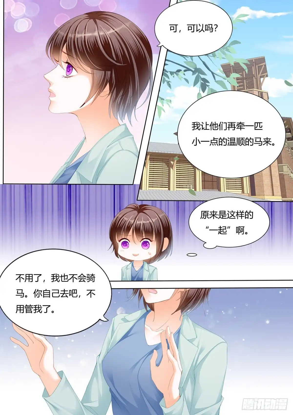 《闪婚娇妻》变扭的小夫妻 第2页