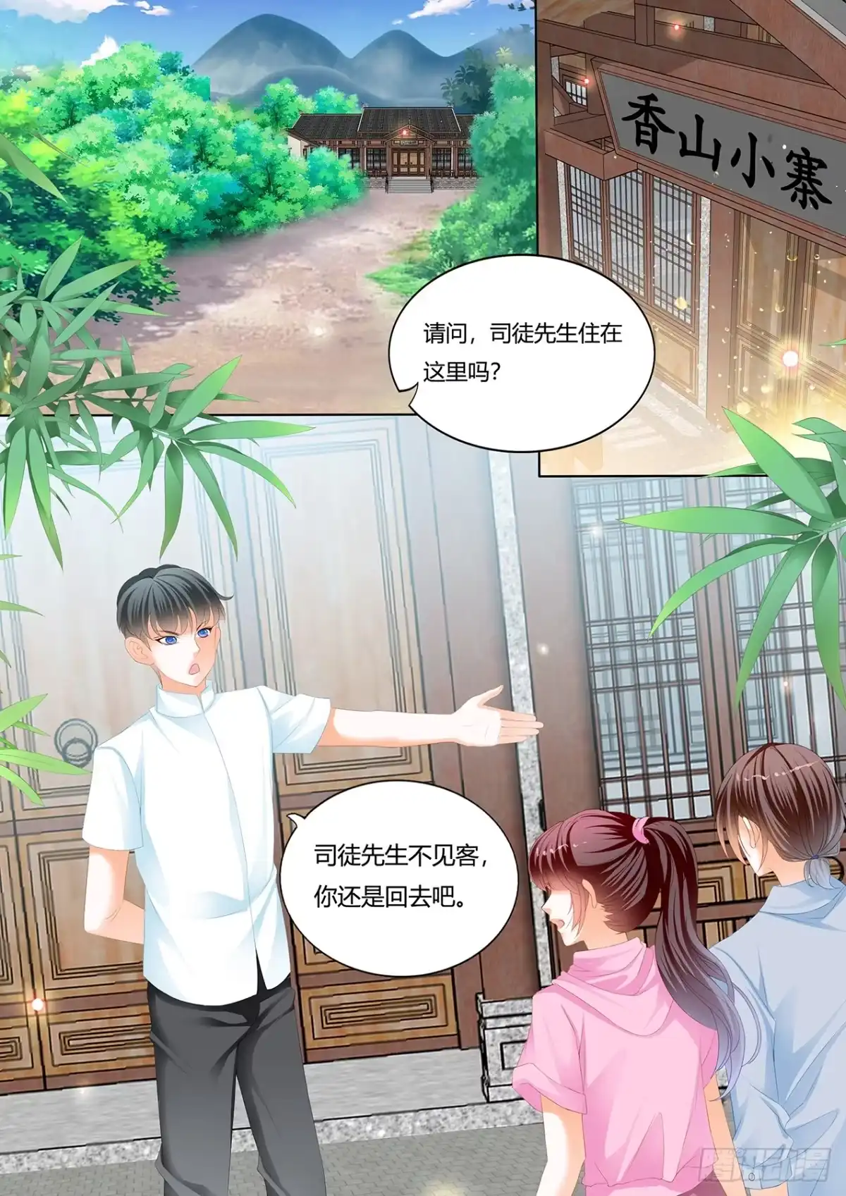 《闪婚娇妻》美男师傅 第5页