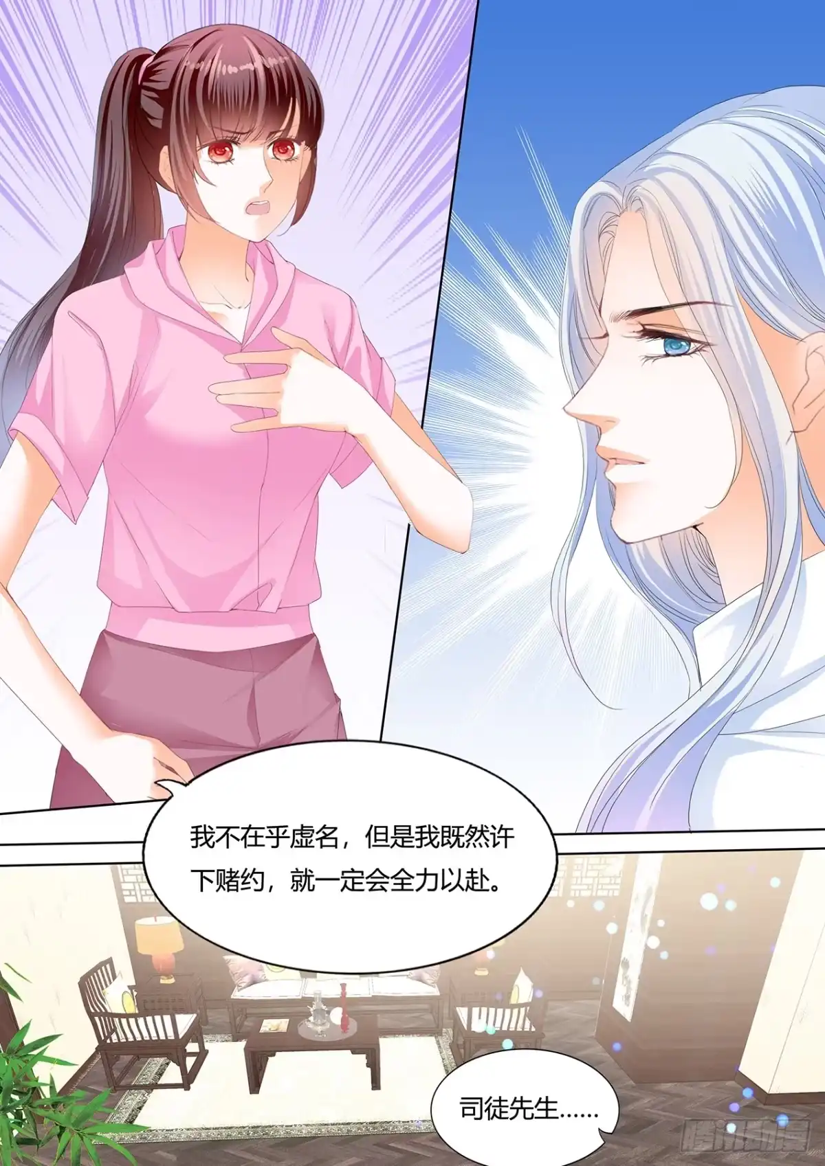 《闪婚娇妻》美男师傅 第12页