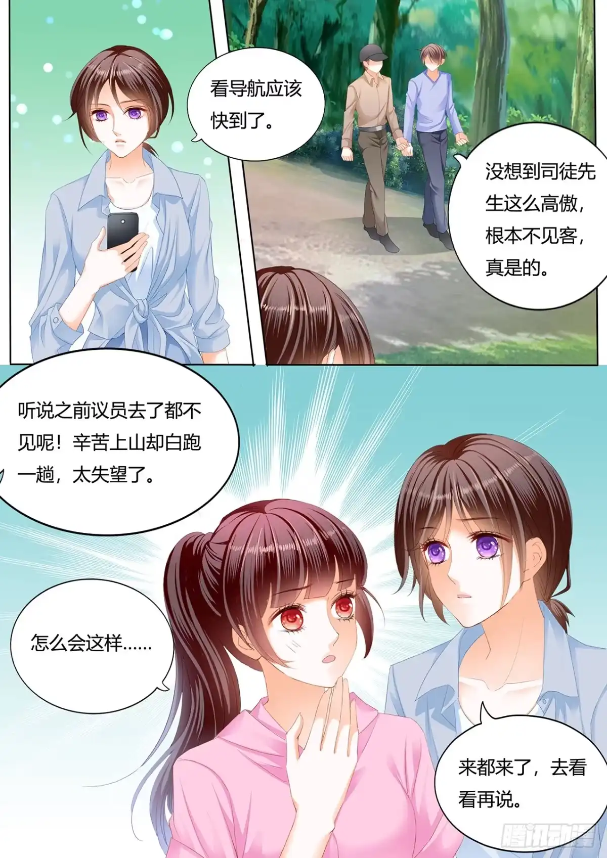 《闪婚娇妻》美男师傅 第4页