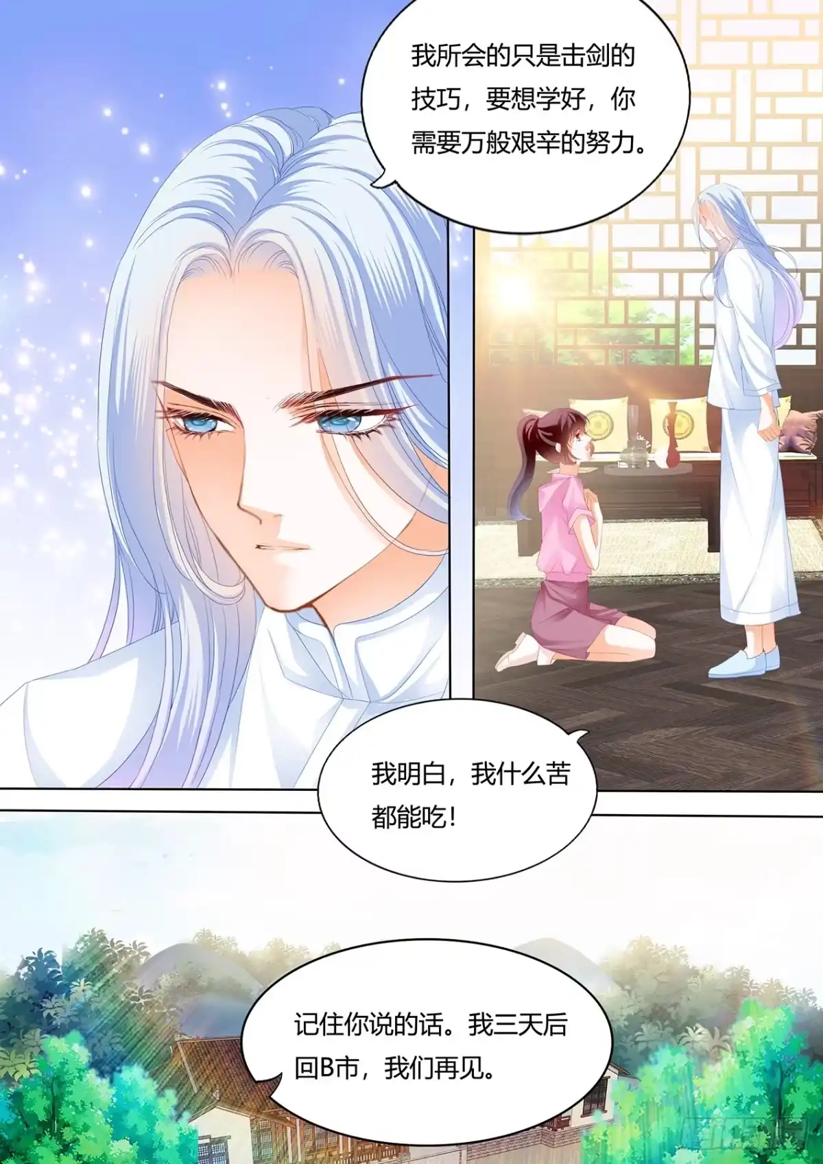 《闪婚娇妻》美男师傅 第14页