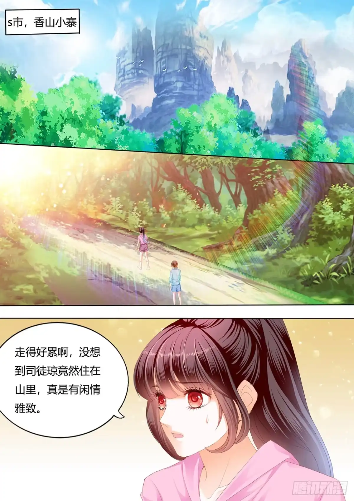 《闪婚娇妻》美男师傅 第3页