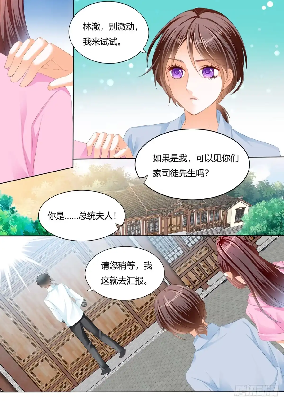 《闪婚娇妻》美男师傅 第7页