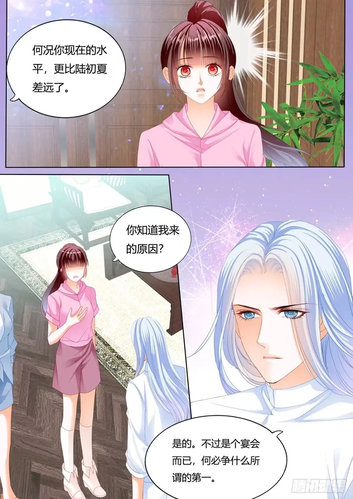 《闪婚娇妻》美男师傅 第11页