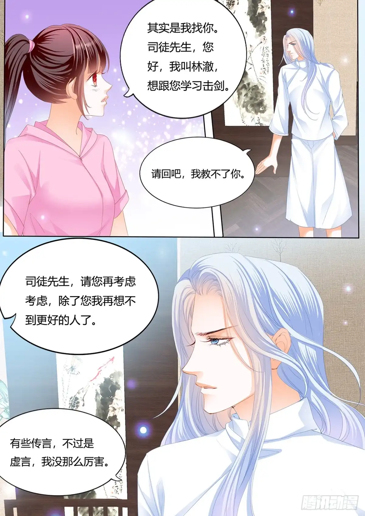 《闪婚娇妻》美男师傅 第10页