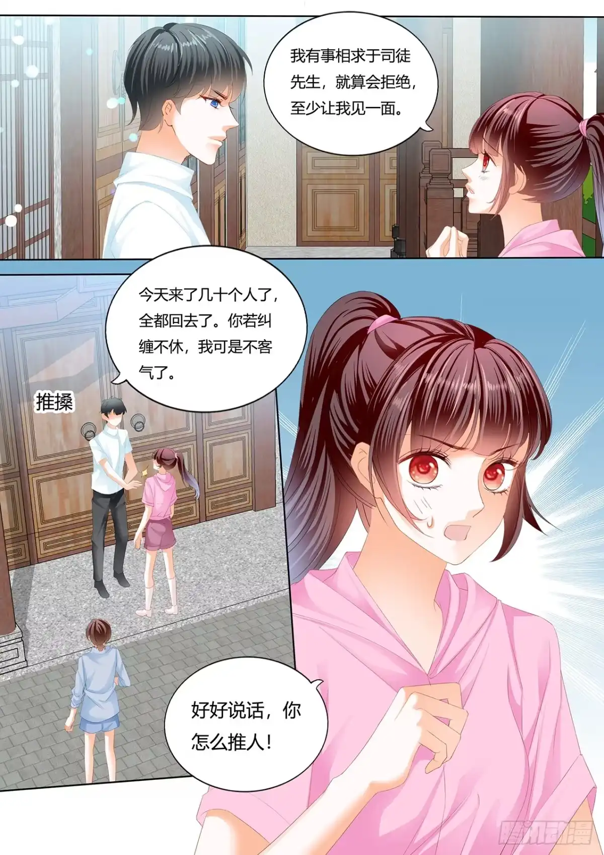 《闪婚娇妻》美男师傅 第6页
