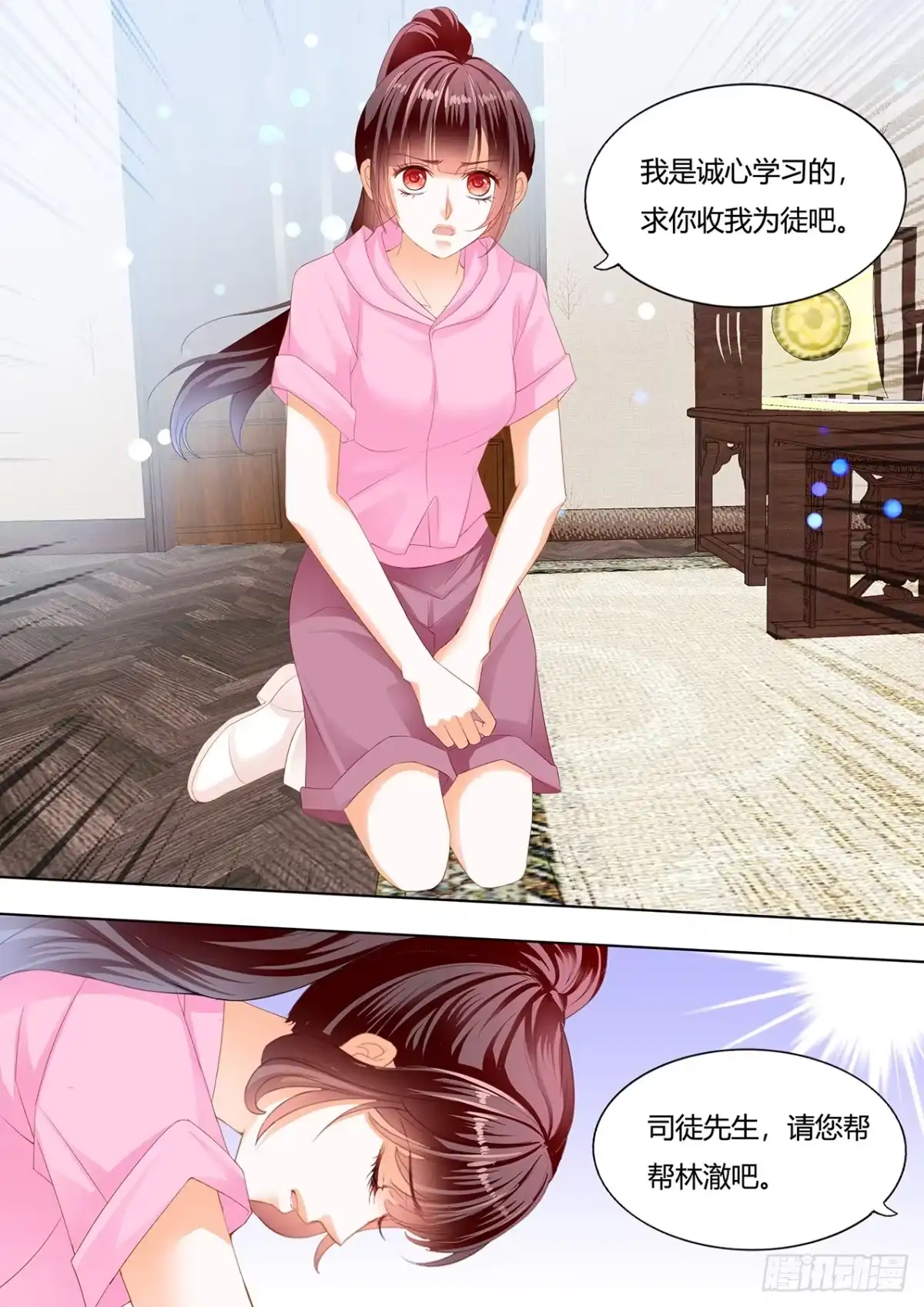 《闪婚娇妻》美男师傅 第13页