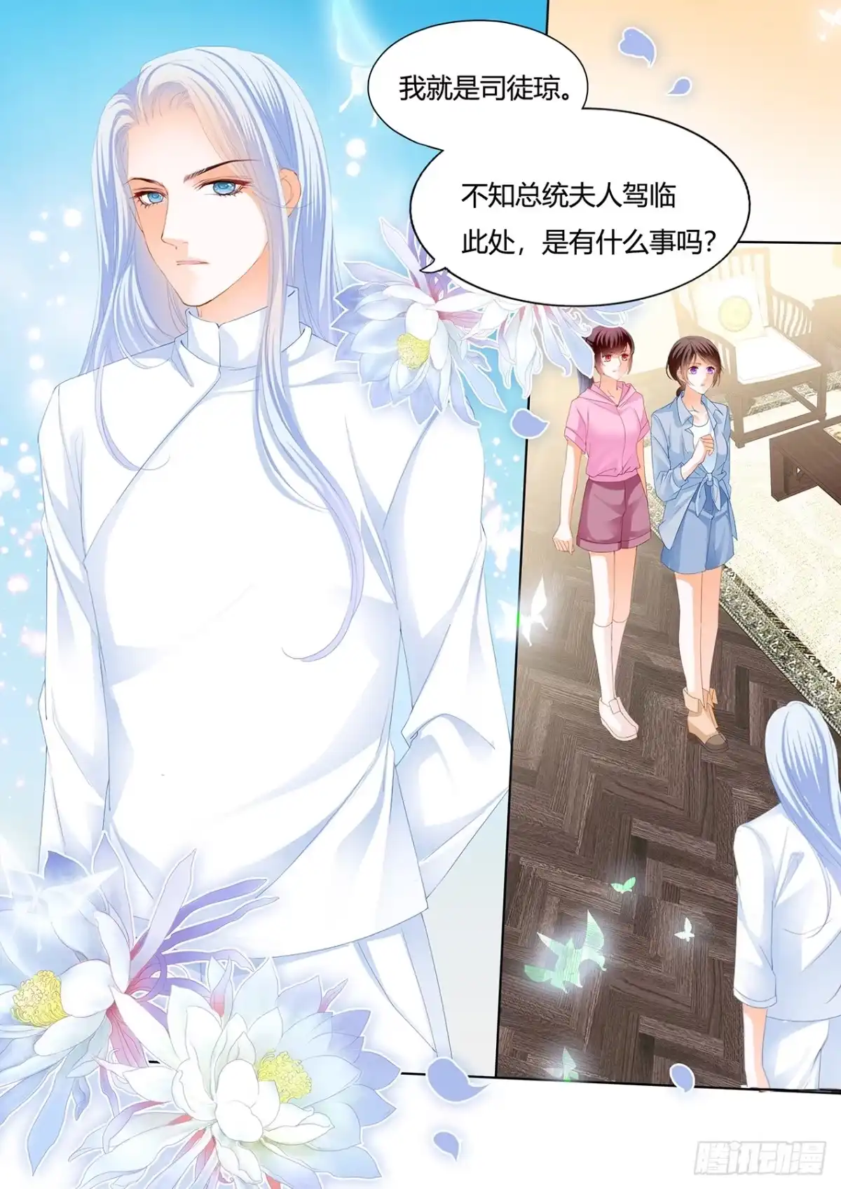 《闪婚娇妻》美男师傅 第9页