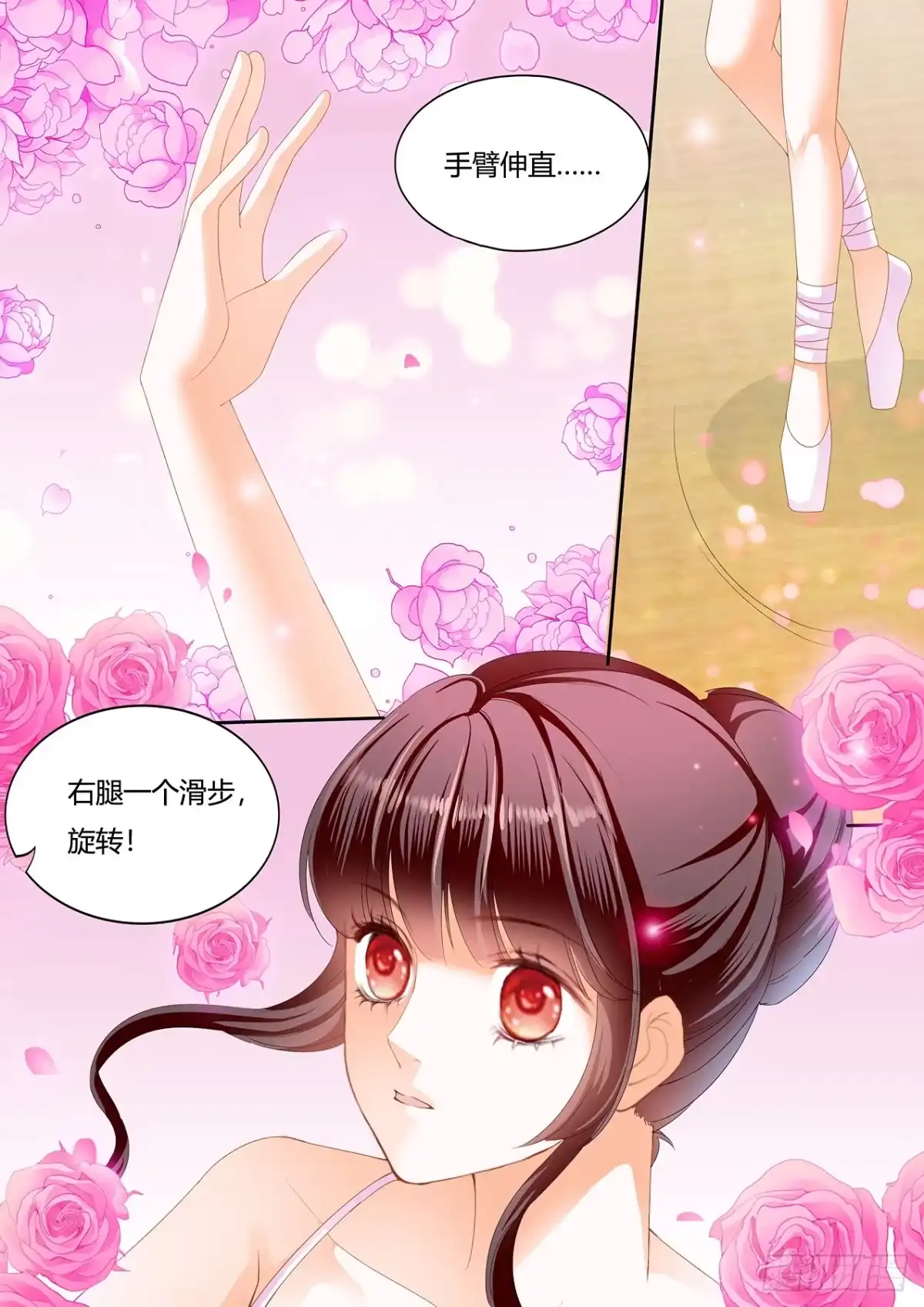《闪婚娇妻》紧身的芭蕾舞服 第4页