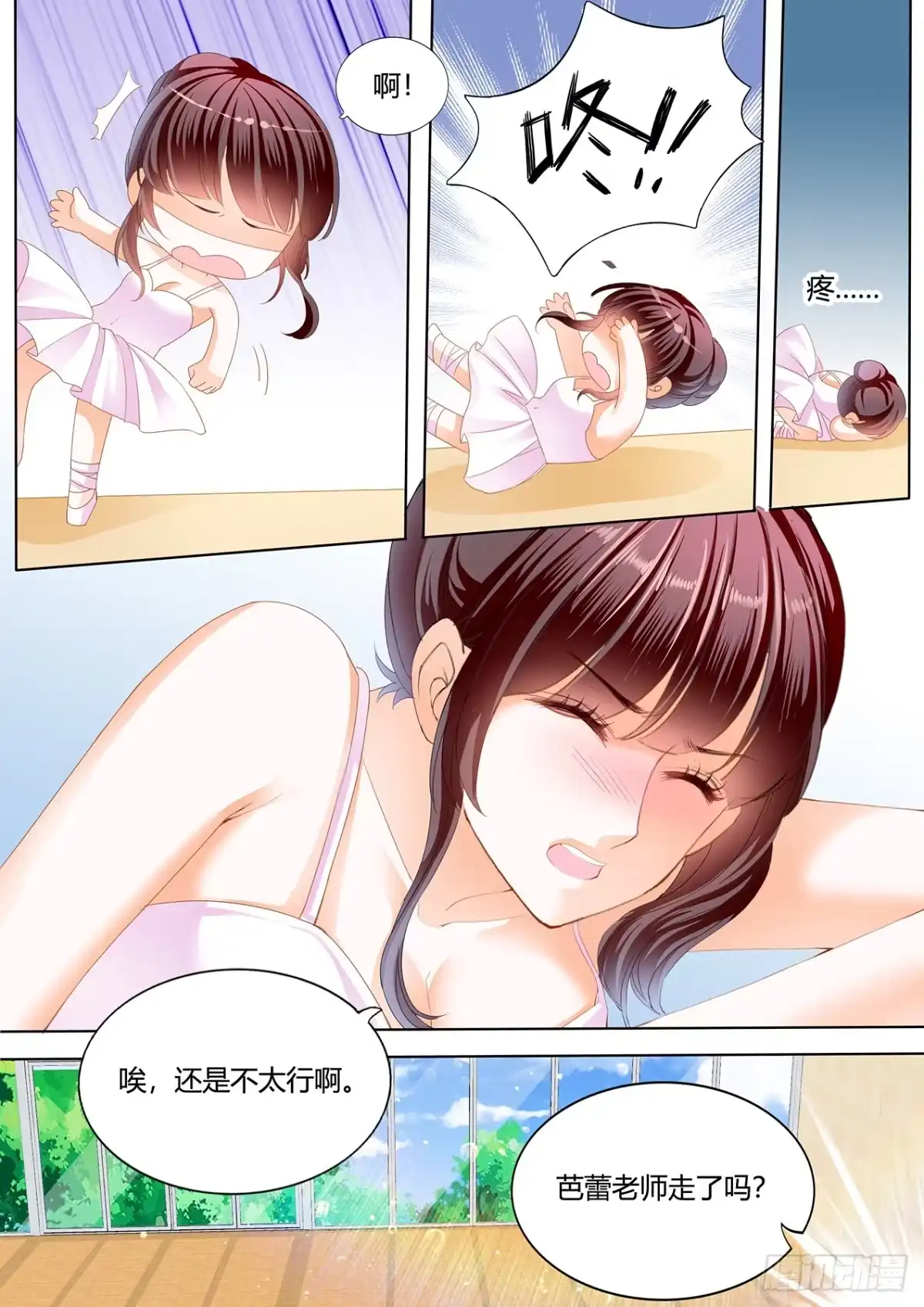 《闪婚娇妻》紧身的芭蕾舞服 第5页
