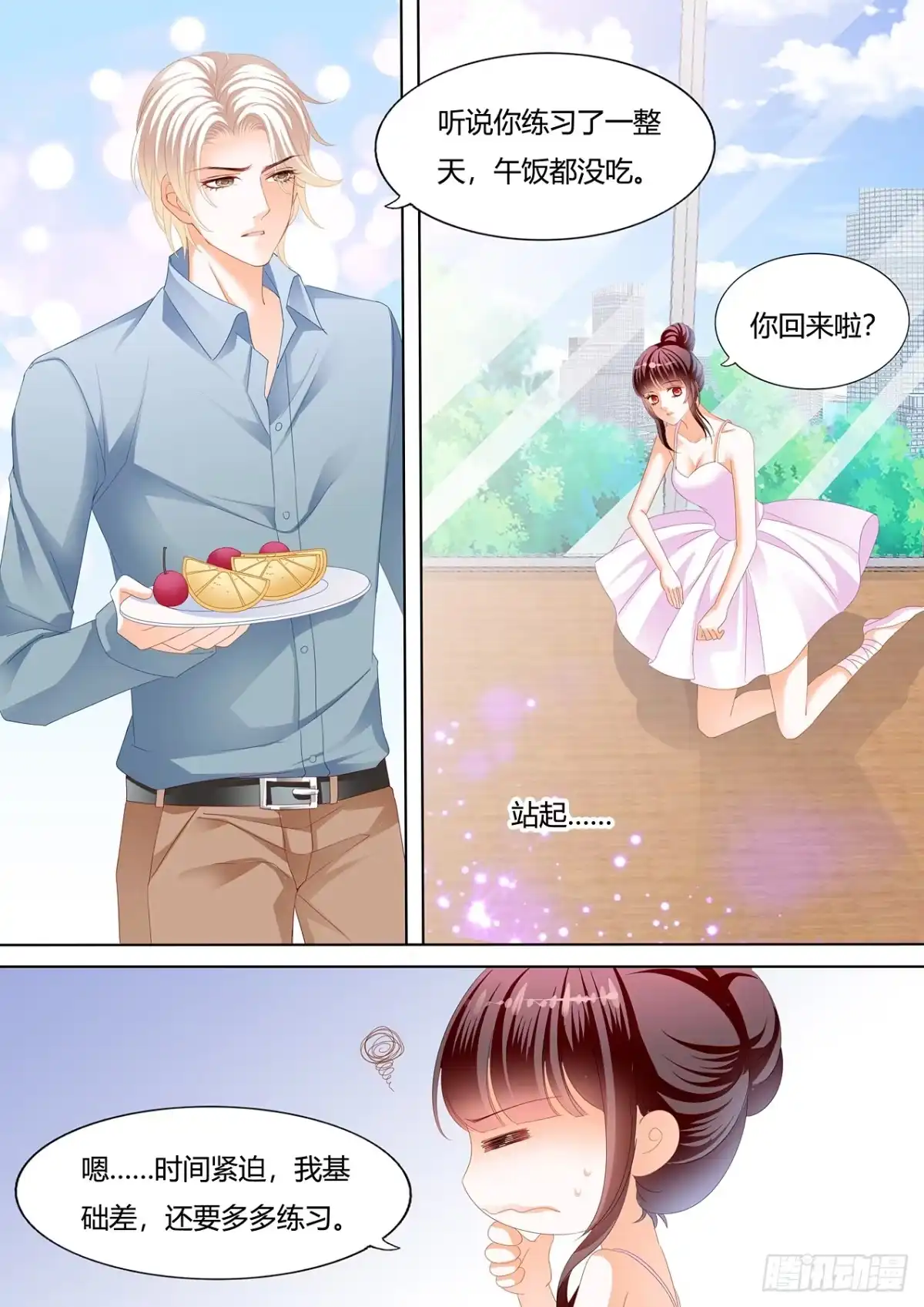 《闪婚娇妻》紧身的芭蕾舞服 第6页