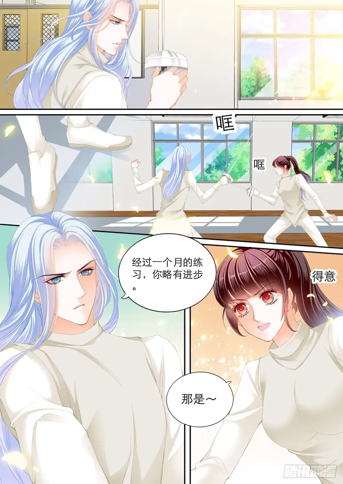 《闪婚娇妻》吃师傅醋了？ 第6页
