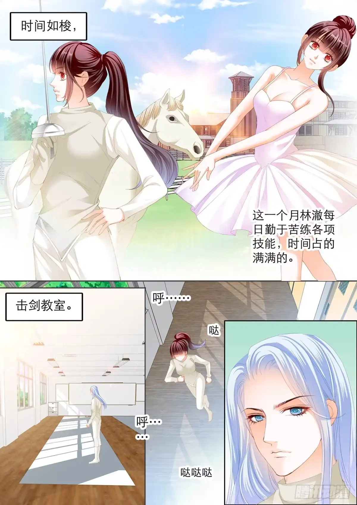 《闪婚娇妻》吃师傅醋了？ 第3页