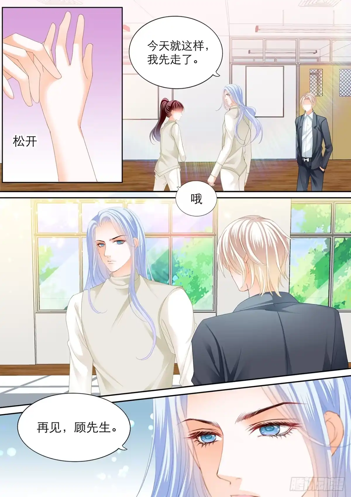 《闪婚娇妻》吃师傅醋了？ 第12页