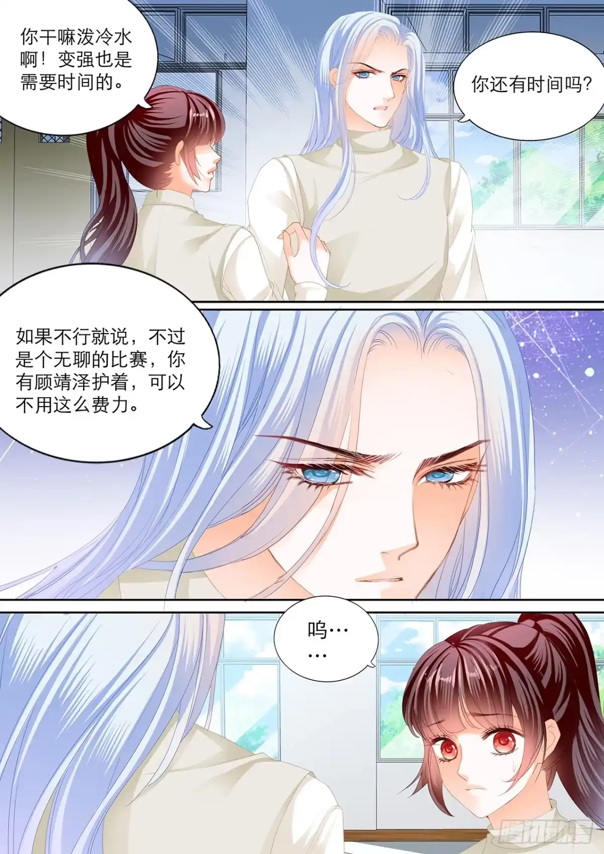 《闪婚娇妻》吃师傅醋了？ 第9页