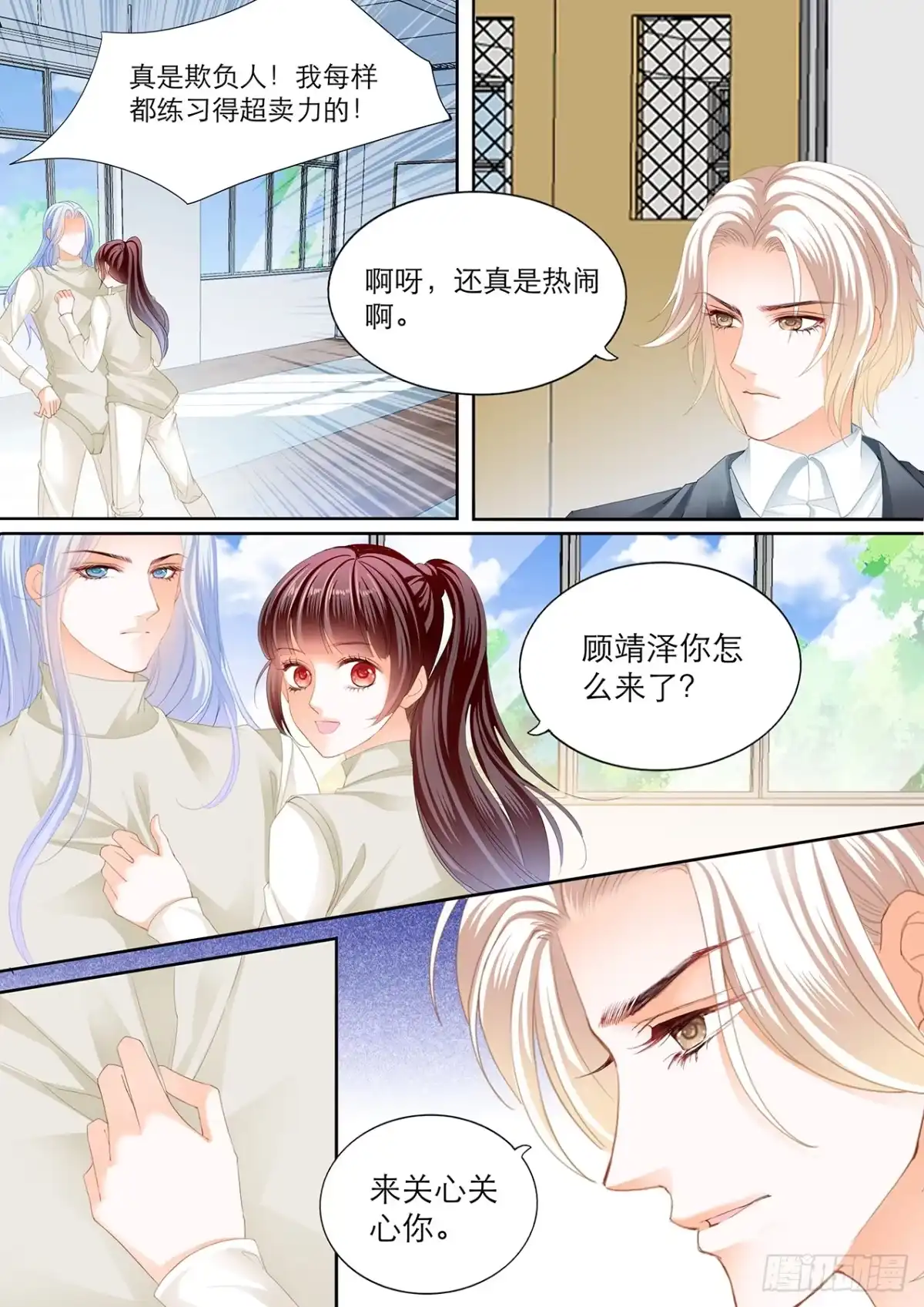 《闪婚娇妻》吃师傅醋了？ 第11页