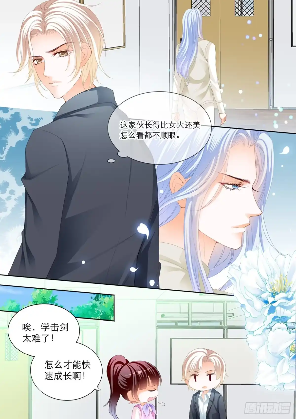 《闪婚娇妻》吃师傅醋了？ 第13页