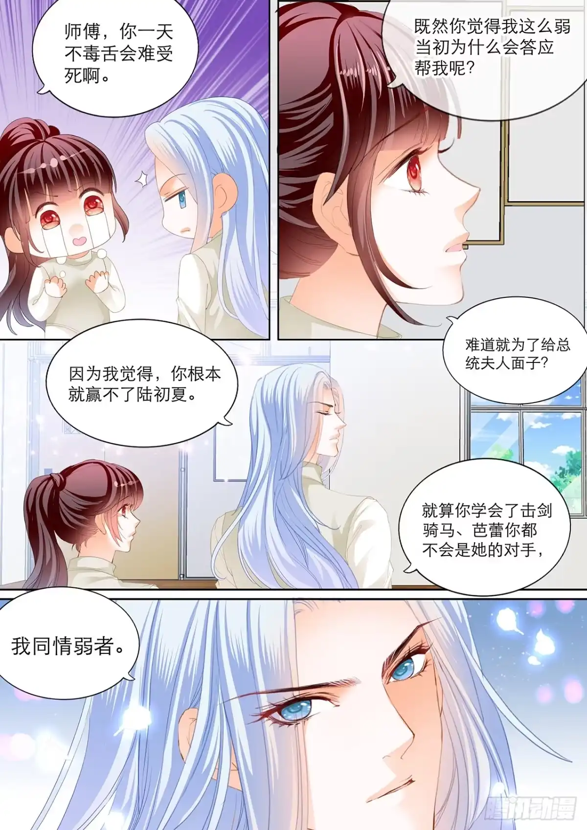 《闪婚娇妻》吃师傅醋了？ 第10页