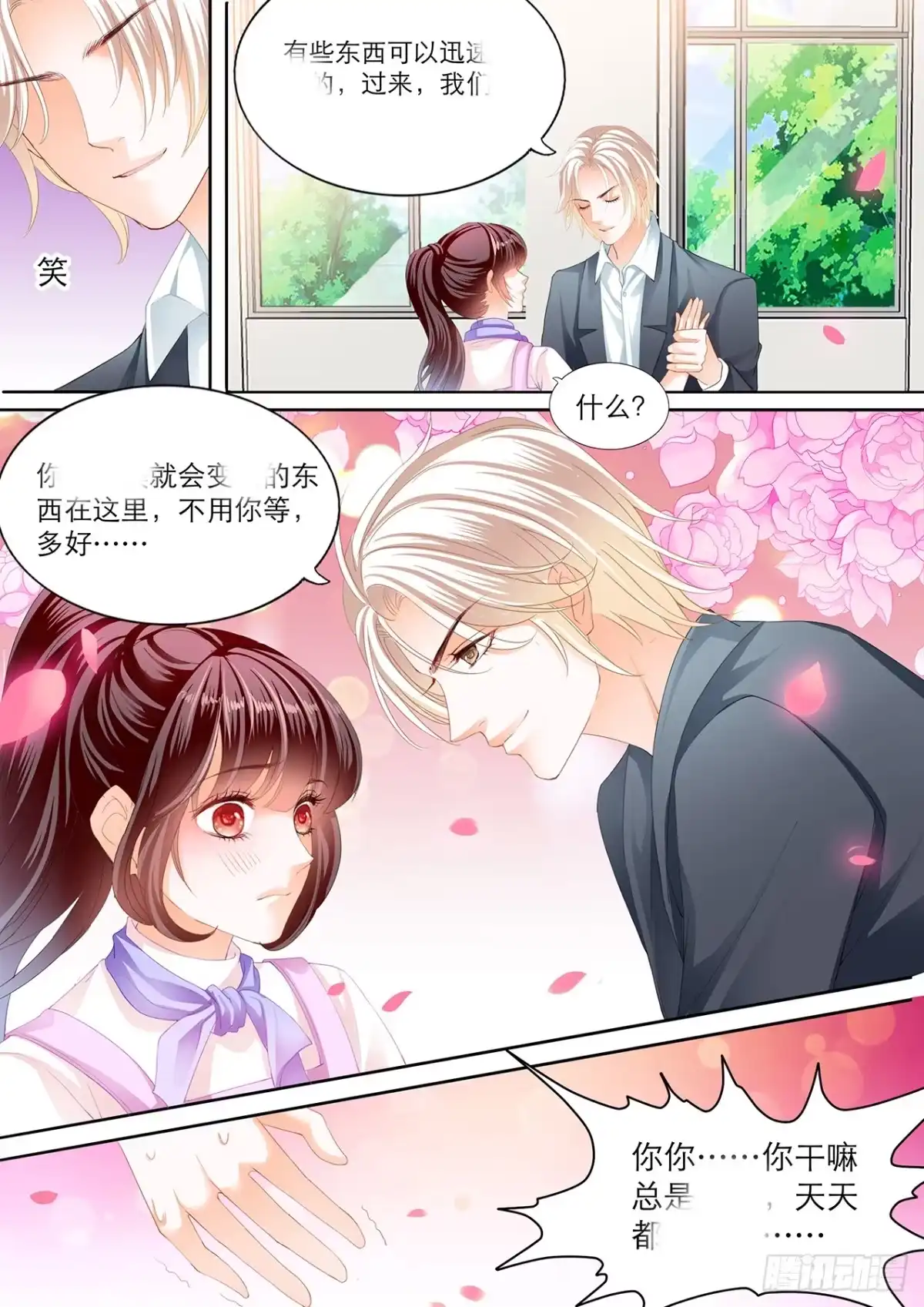 《闪婚娇妻》吃师傅醋了？ 第14页