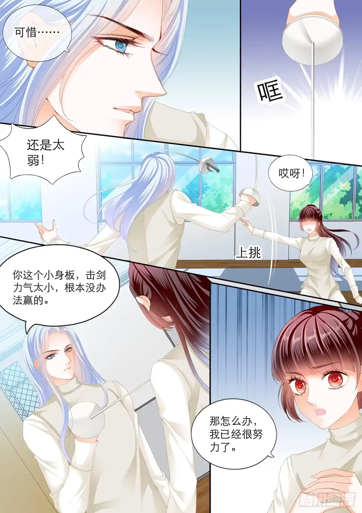 《闪婚娇妻》吃师傅醋了？ 第7页