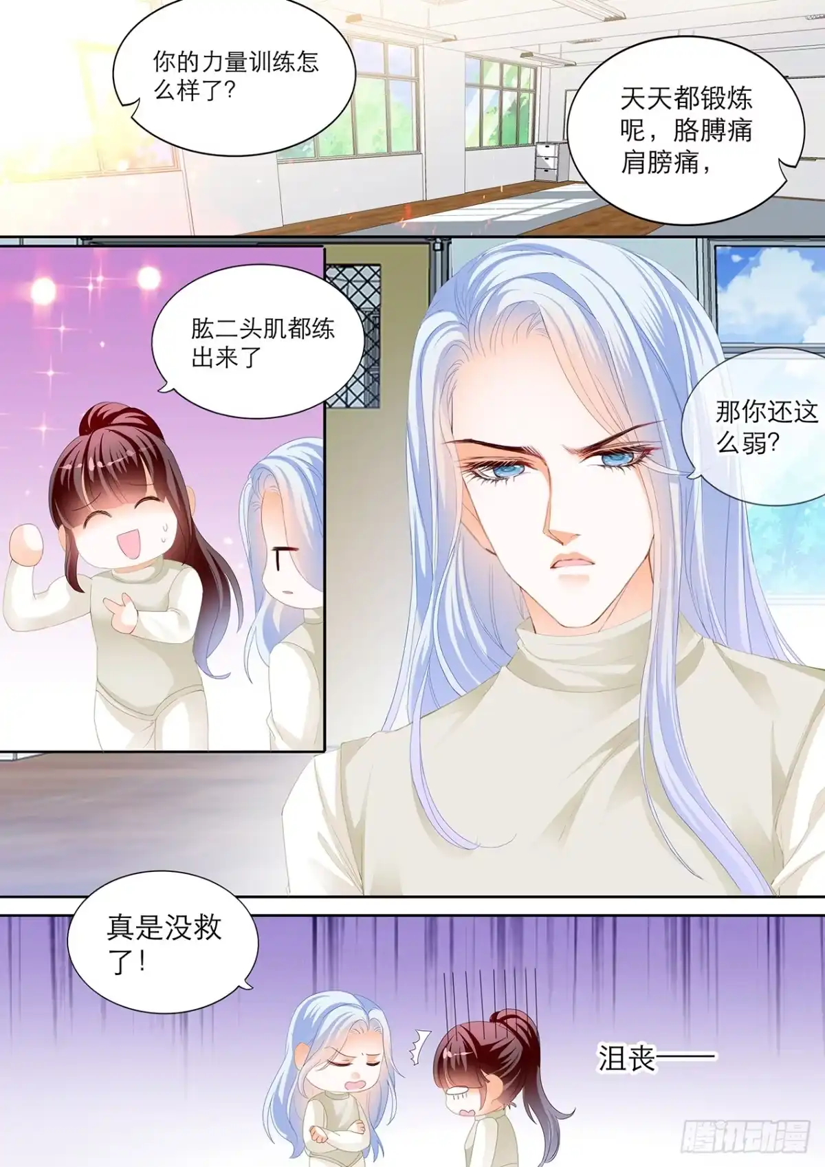 《闪婚娇妻》吃师傅醋了？ 第8页