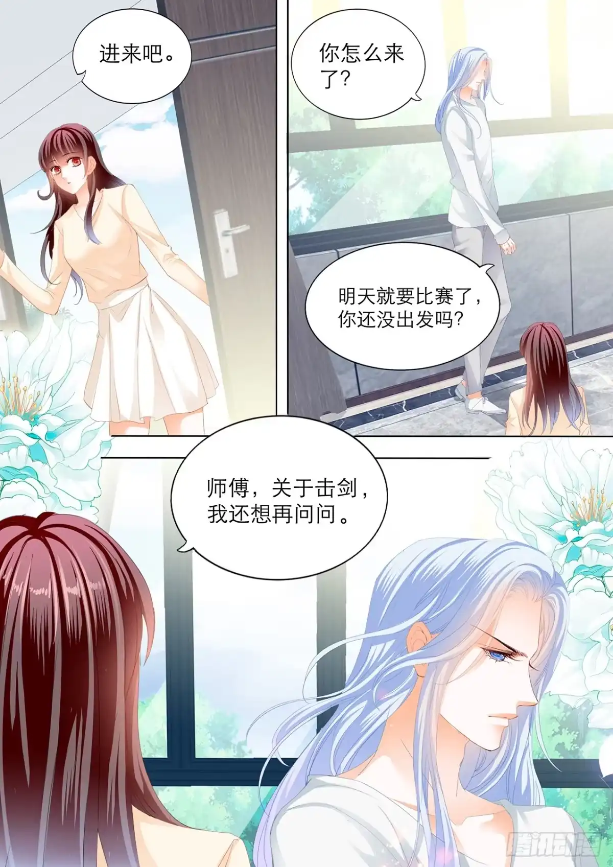 《闪婚娇妻》忍不住想你 第7页