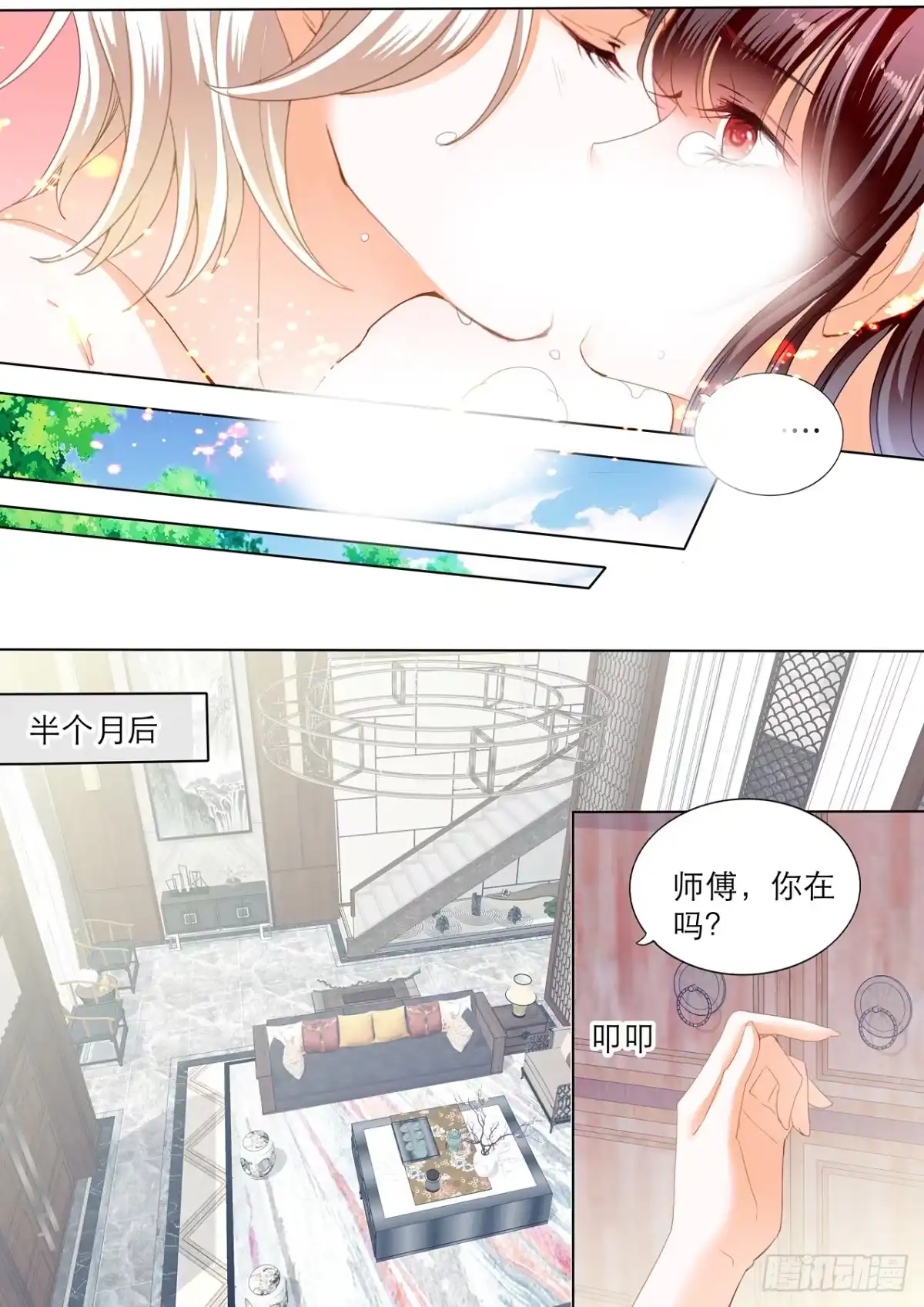 《闪婚娇妻》忍不住想你 第6页