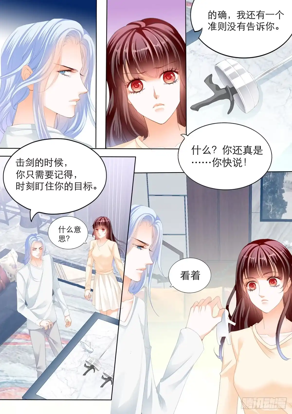 《闪婚娇妻》忍不住想你 第9页