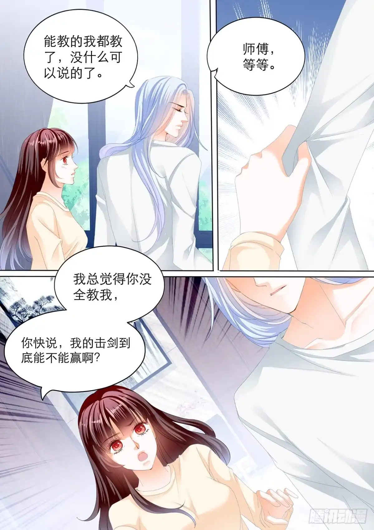《闪婚娇妻》忍不住想你 第8页