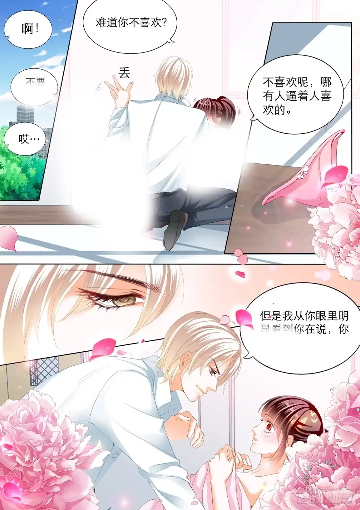 《闪婚娇妻》忍不住想你 第4页