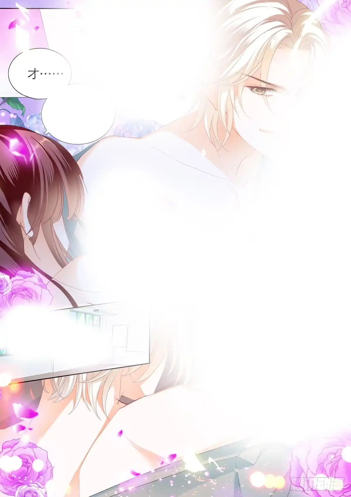 《闪婚娇妻》忍不住想你 第13页