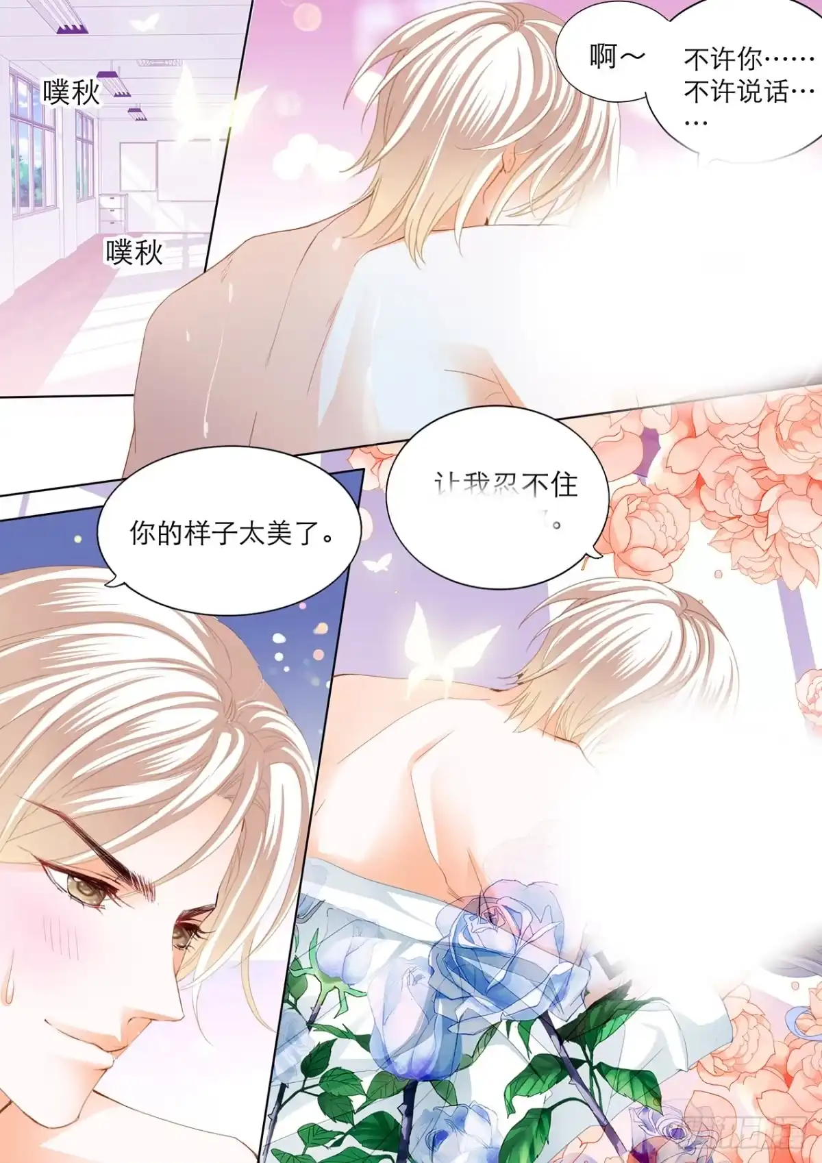 《闪婚娇妻》忍不住想你 第5页