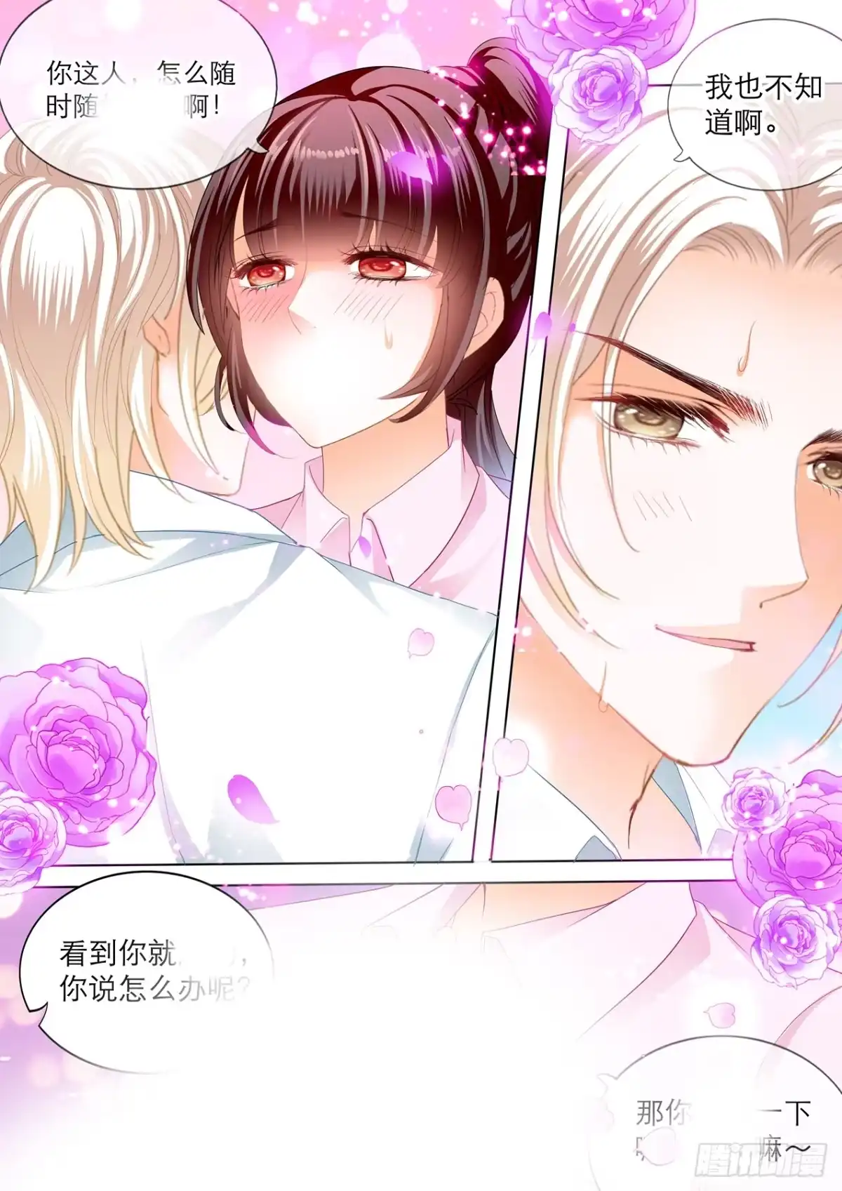 《闪婚娇妻》忍不住想你 第12页