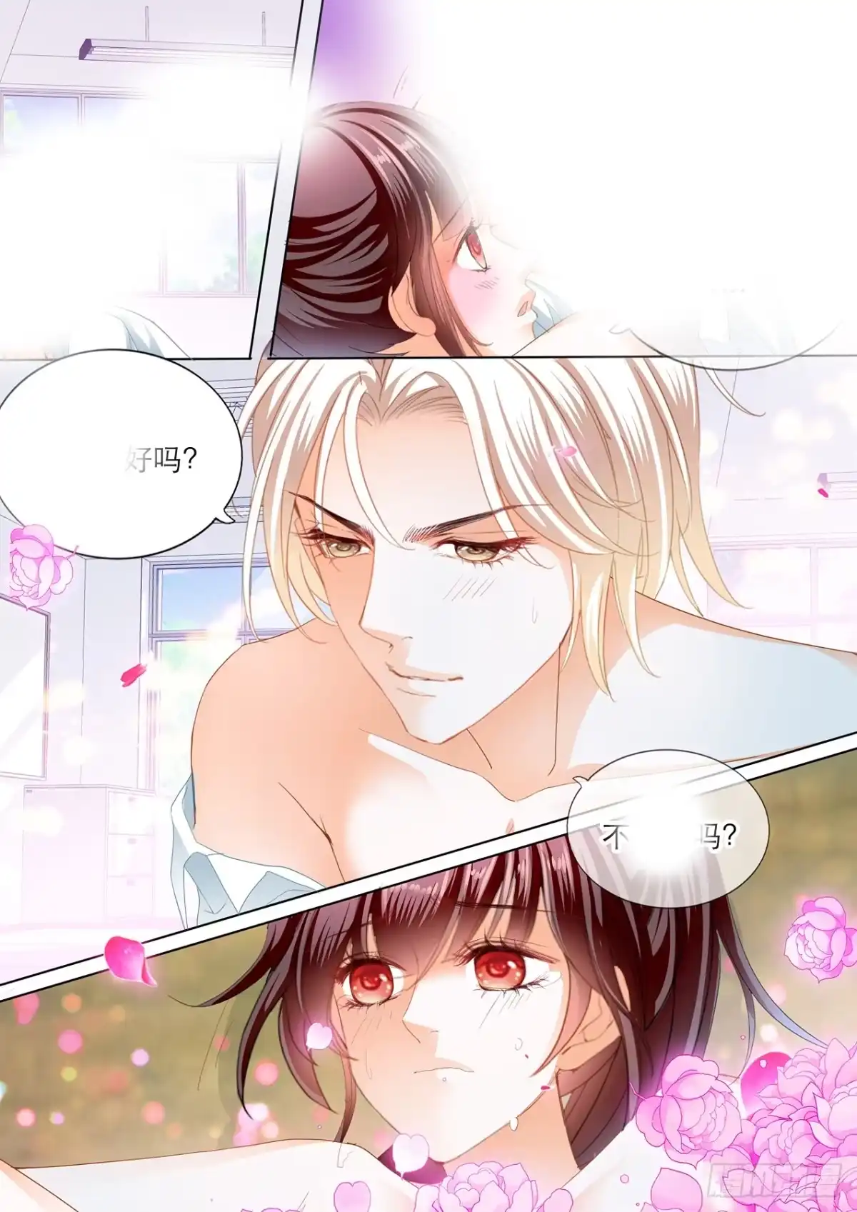 《闪婚娇妻》忍不住想你 第14页