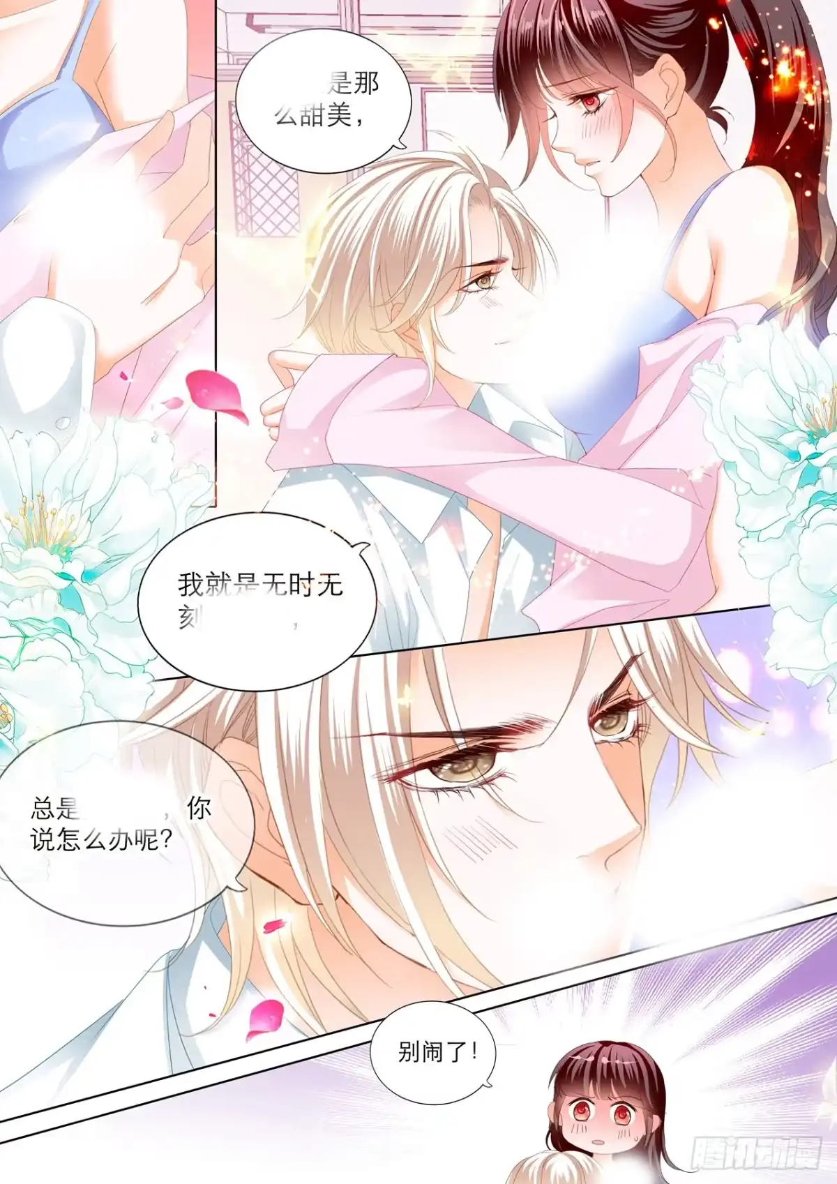 《闪婚娇妻》忍不住想你 第3页