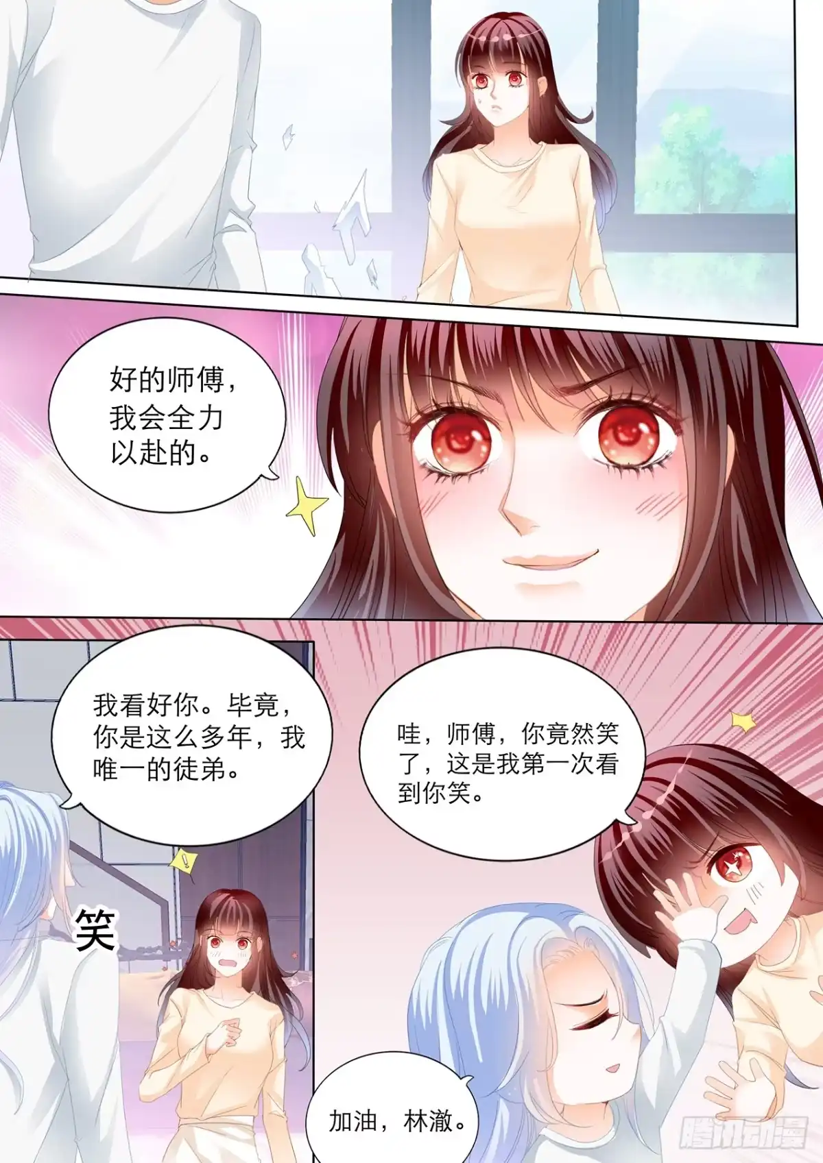 《闪婚娇妻》忍不住想你 第11页