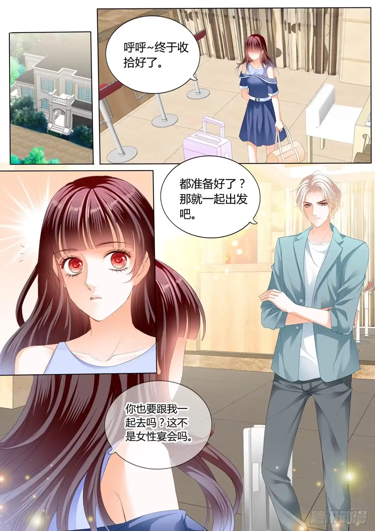 《闪婚娇妻》这次换你 第3页
